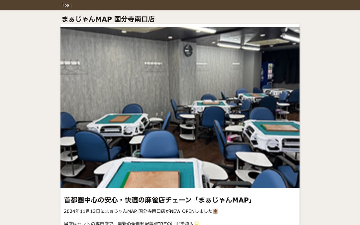 まぁじゃんMAP国分寺南口店