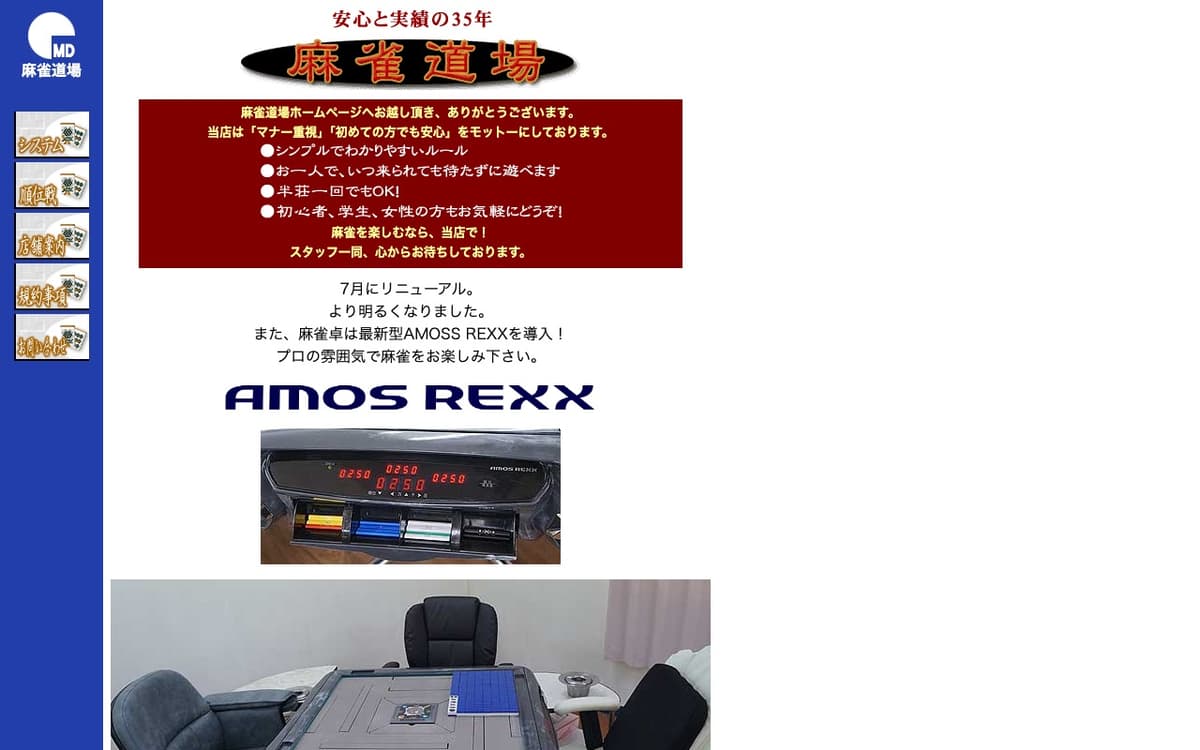 麻雀道場