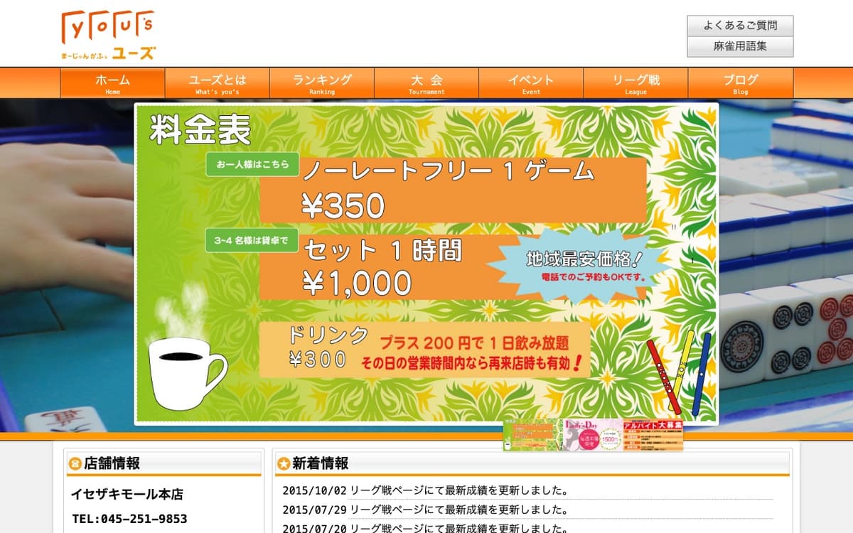 まーじゃん かふぇ you’s イセザキモール店