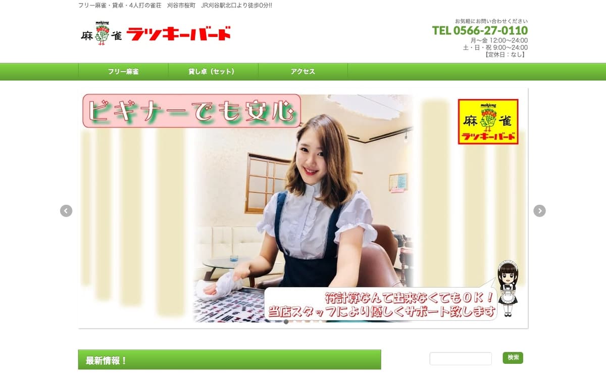 麻雀クラブ ラッキーバード