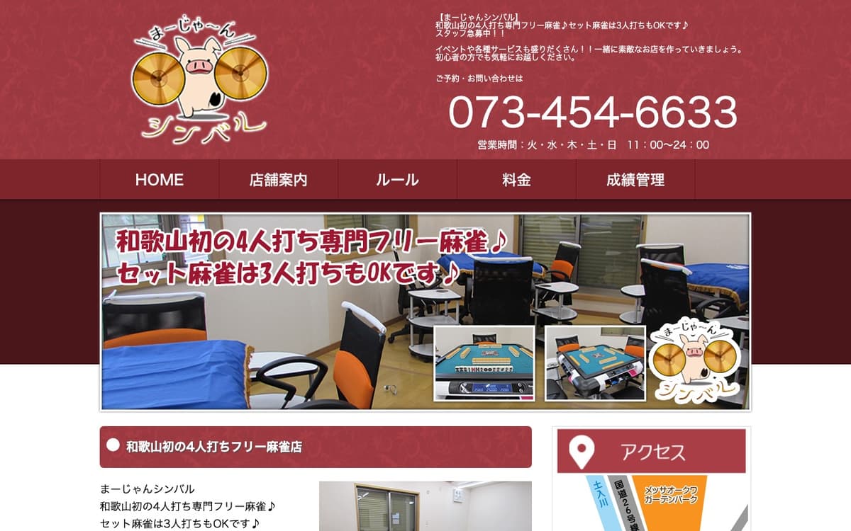麻雀シンバル