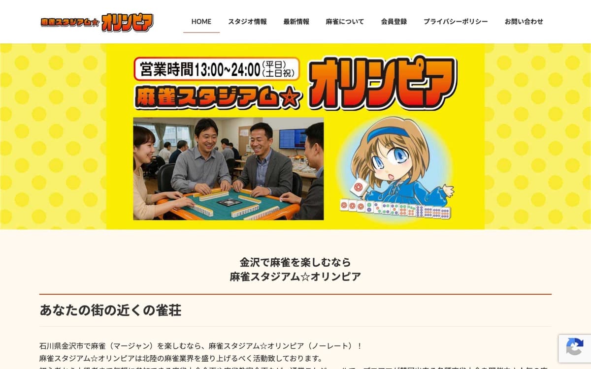 麻雀スタジアム☆オリンピア