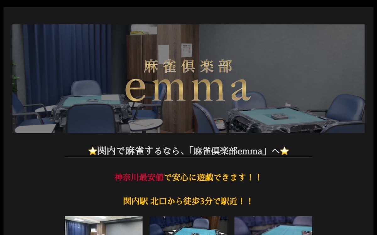 麻雀倶楽部emma