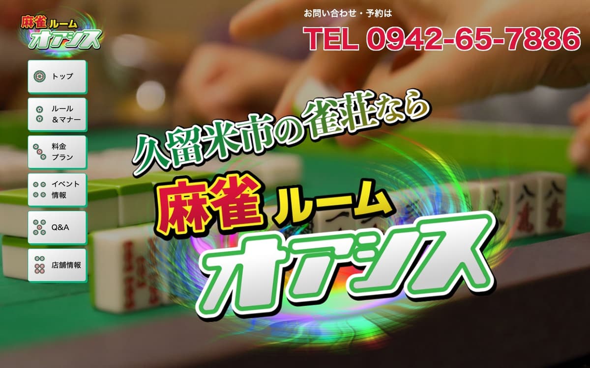麻雀ルームオアシス