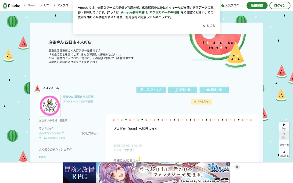 麻雀やん 四日市4人打店