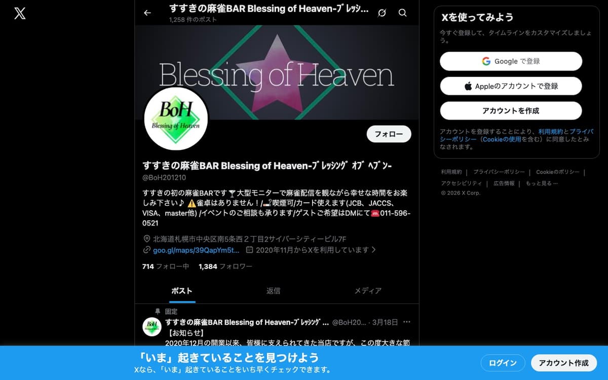 麻雀BAR Blessing of Heaven