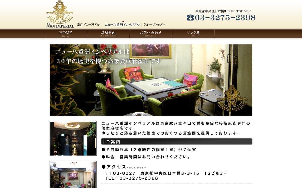 ニュー八重洲インペリアル