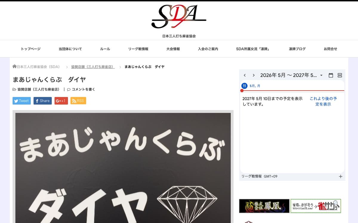 まあじゃんくらぶ ダイヤ