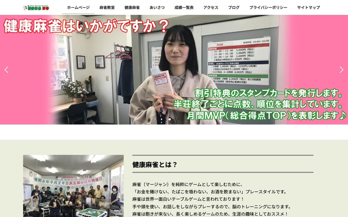 健康麻雀四季