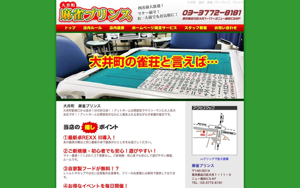 麻雀プリンス