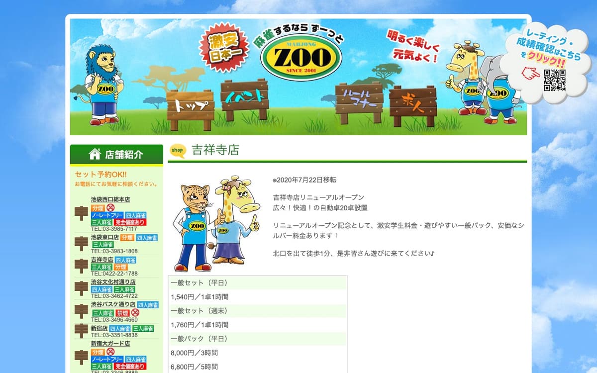 麻雀ZOO 吉祥寺店