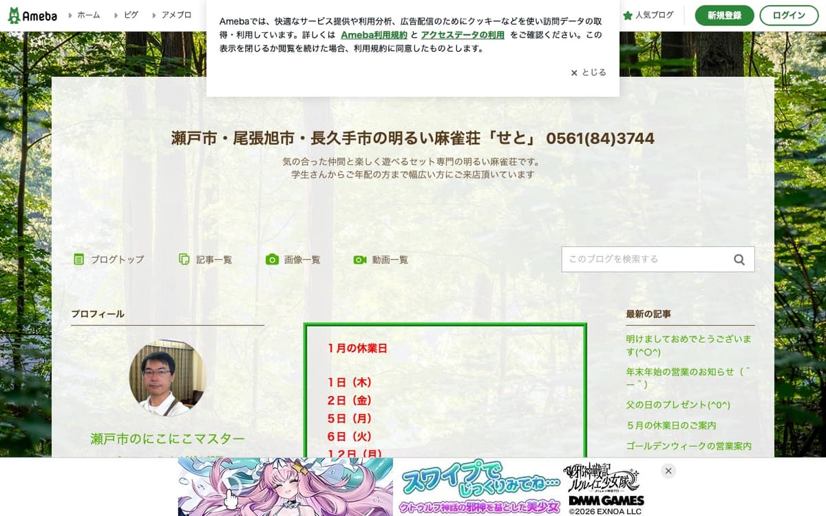 麻雀荘せと