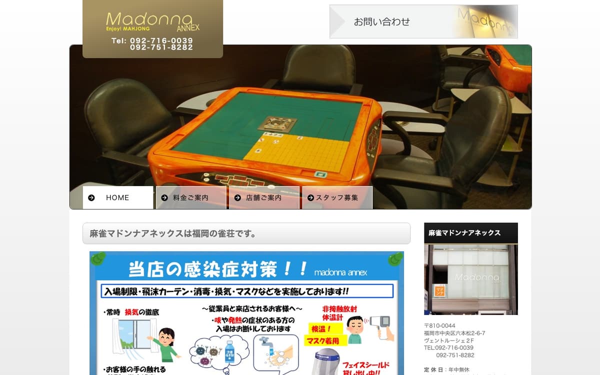 麻雀マドンナannex