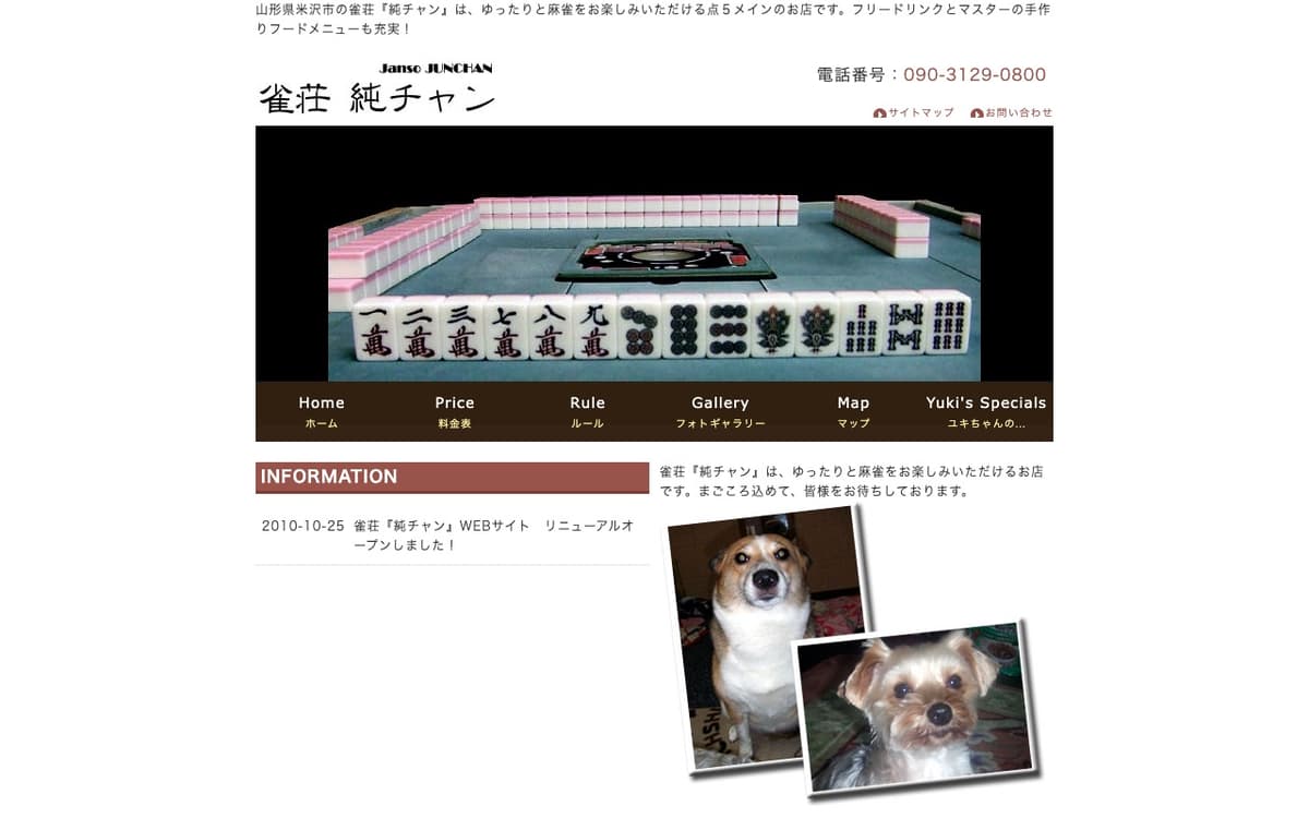 フリー雀荘純チャン