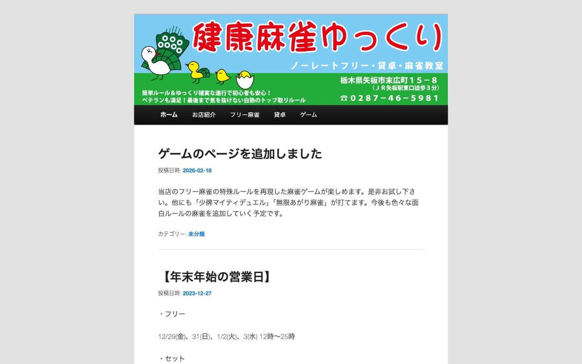 健康麻雀ゆっくり
