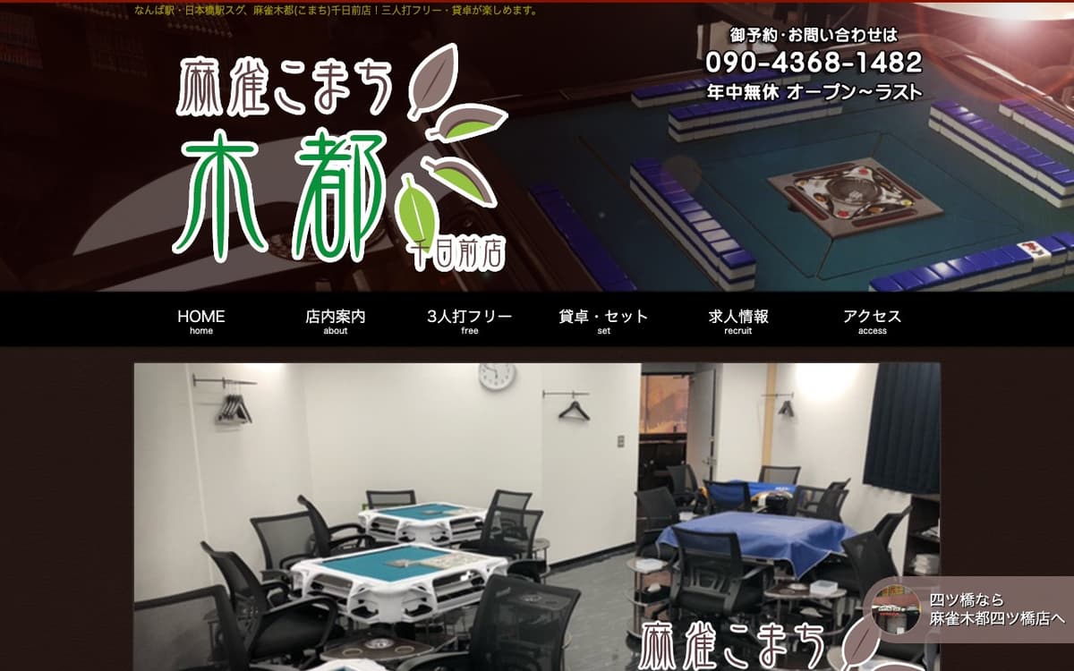 麻雀木都 千日前店