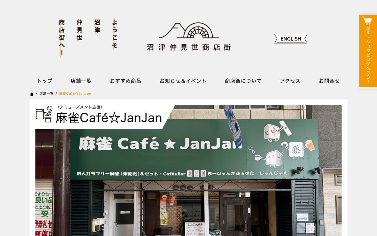 麻雀Café☆JanJan