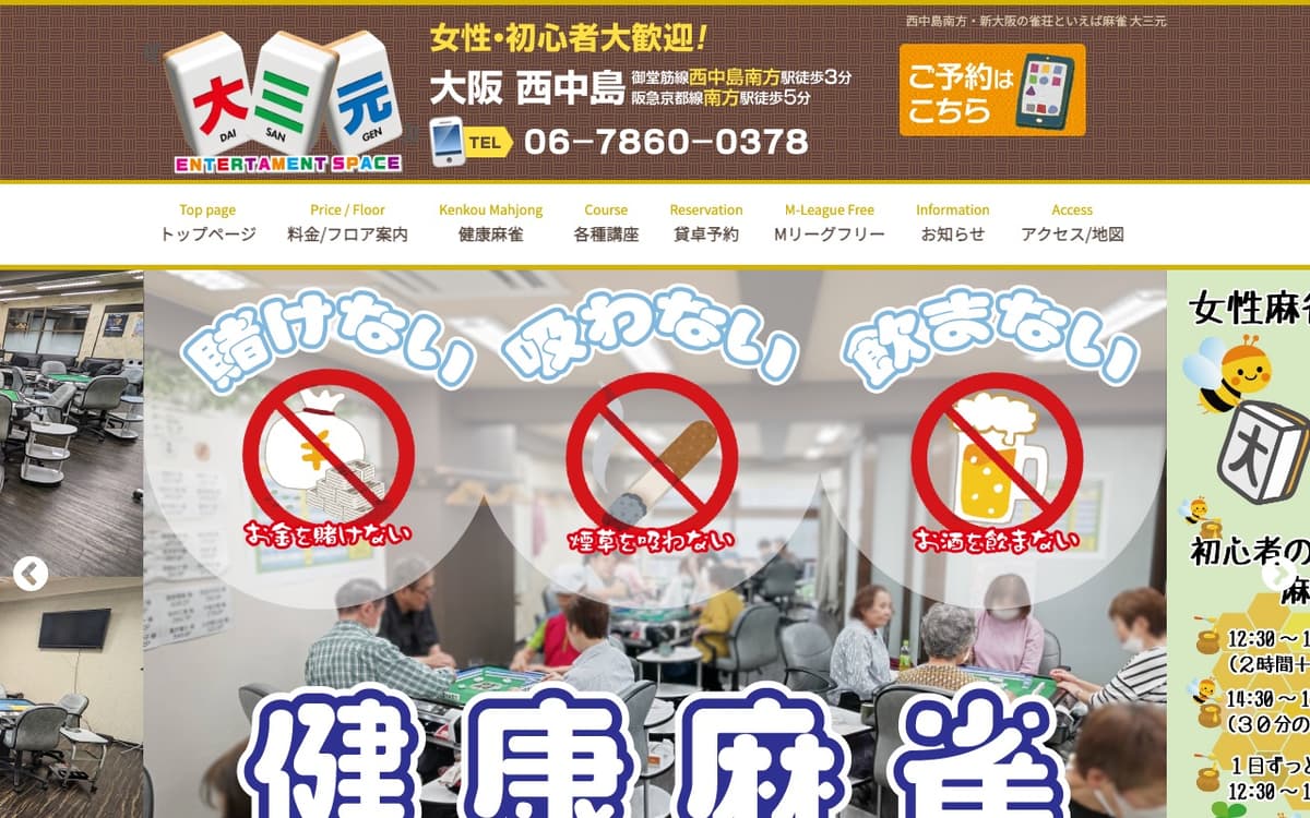 麻雀大三元
