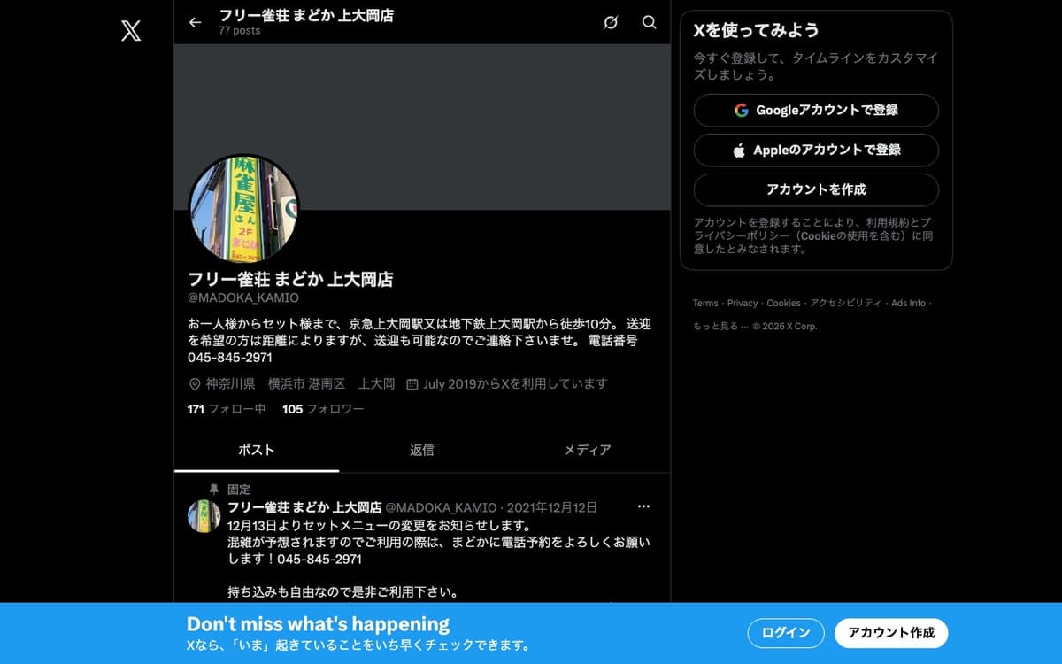 麻雀まどか