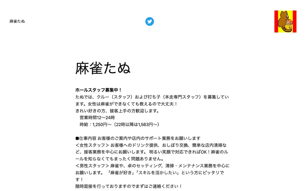 麻雀たぬ 神保町店