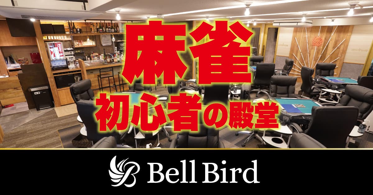 ベルバード新橋店