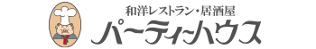 パーティーハウス
