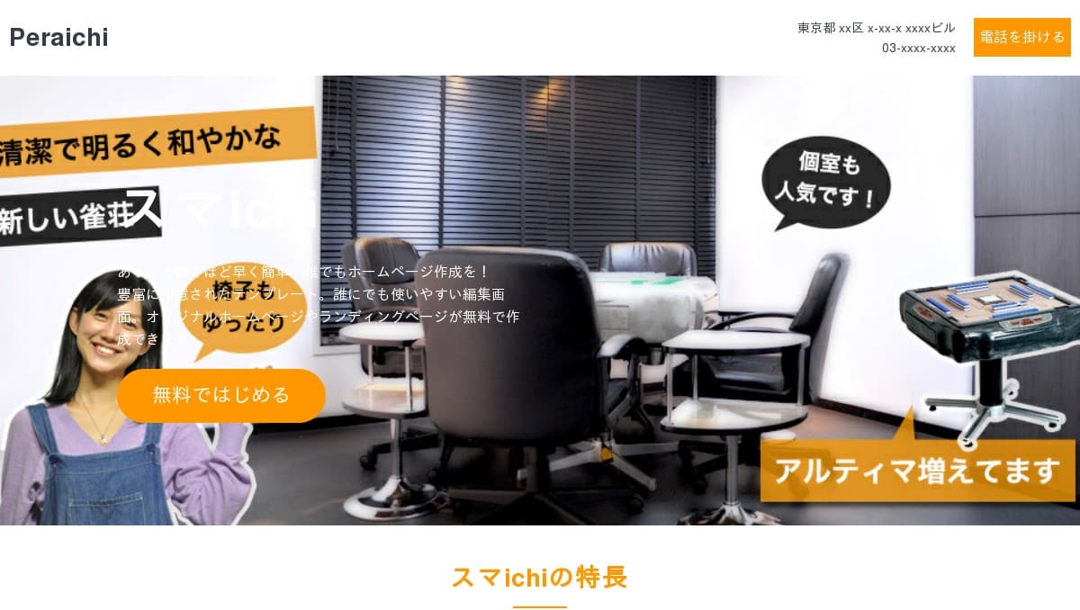 麻雀エリートウエスト