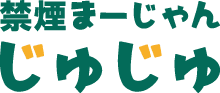 禁煙まーじゃんじゅじゅ