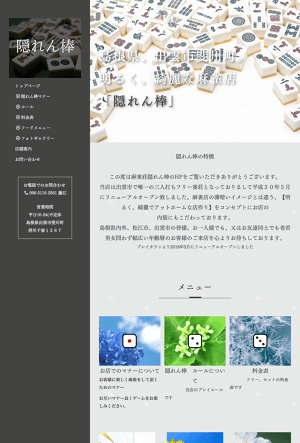 隠れん棒