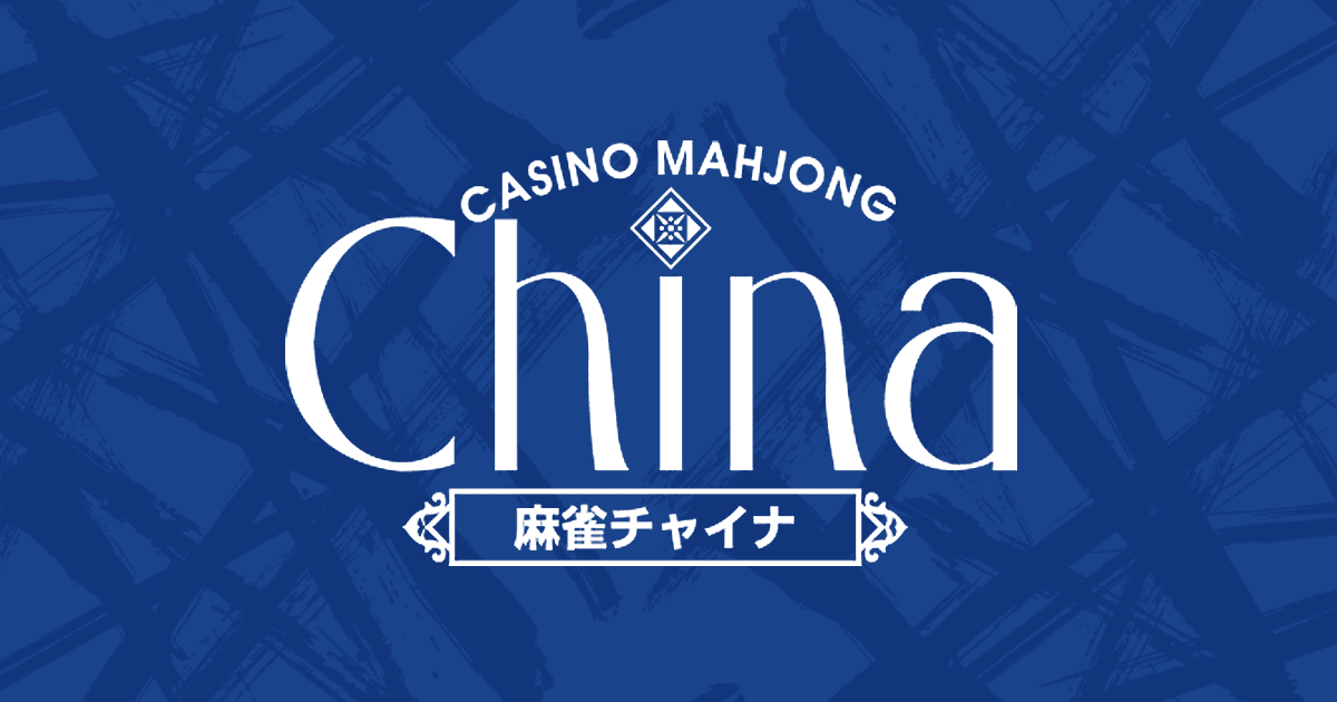 麻雀チャイナ 明大前店