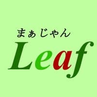まぁじゃんリーフ
