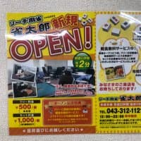 リーチ麻雀雀太郎 勝田台店