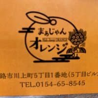 まぁじゃんオレンジ