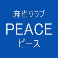 麻雀クラブPEACE高坂店