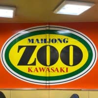 まぁじゃんZOO 川崎店