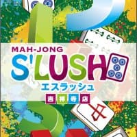 麻雀S'LUSH 吉祥寺店