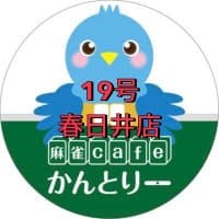 麻雀cafeかんとりー 19号春日井店