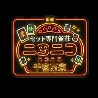 フリー麻雀ニコニコ 新橋店