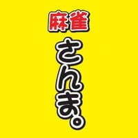 麻雀さんま。栃木店