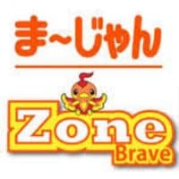 麻雀ZONE~Brave~