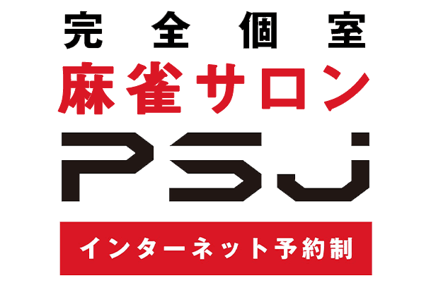 完全個室麻雀サロンPSJ 中目黒店