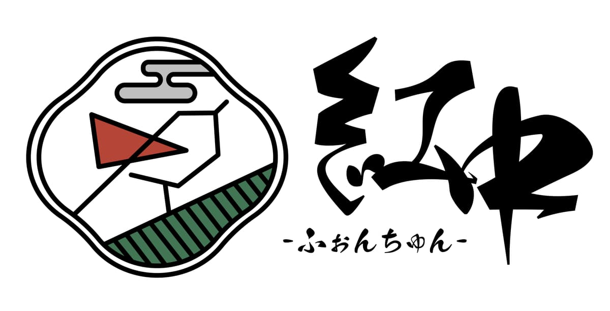 紅中 ふぉんちゅん