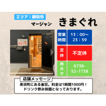 麻雀きまぐれ