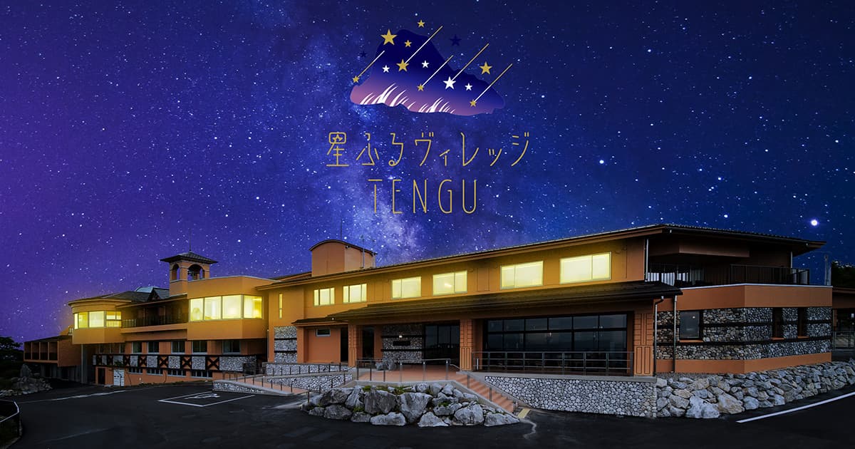 天狗荘