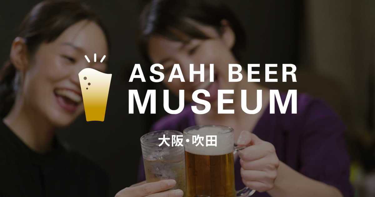 アサヒ倶楽部