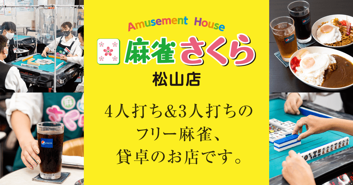 麻雀さくら