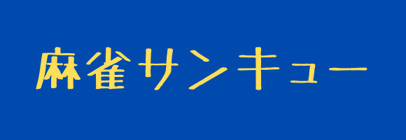 ジャン吉君