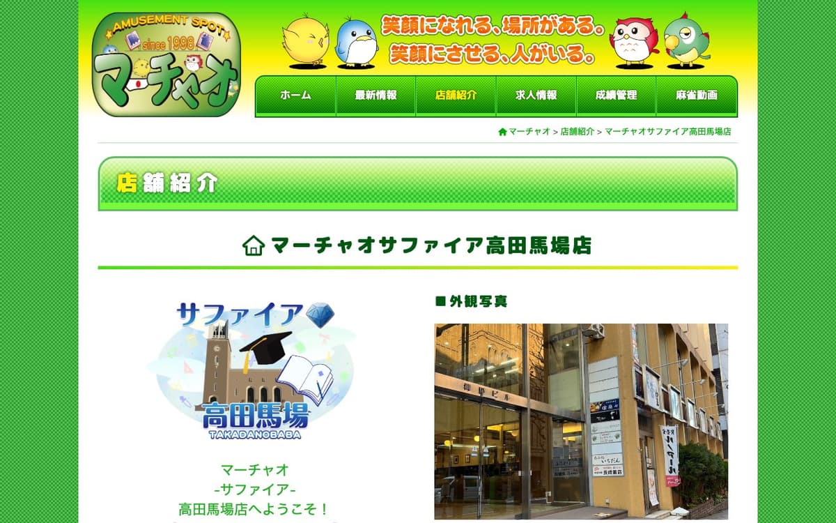 マーチャオサファイア高田馬場店