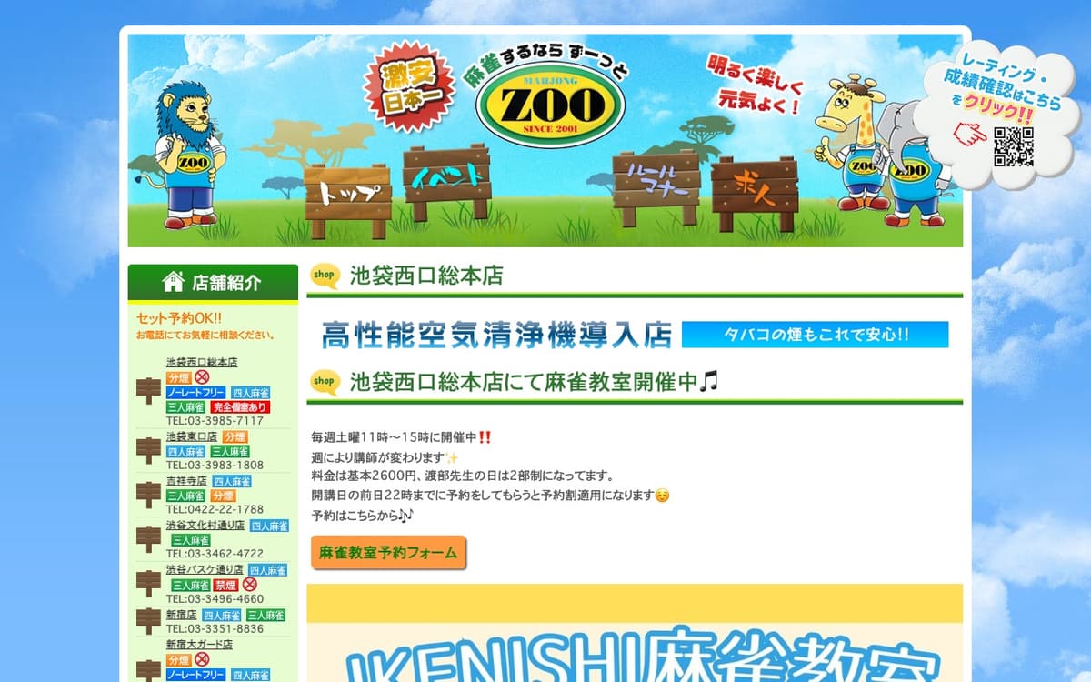 麻雀ZOO 池袋西口総本店