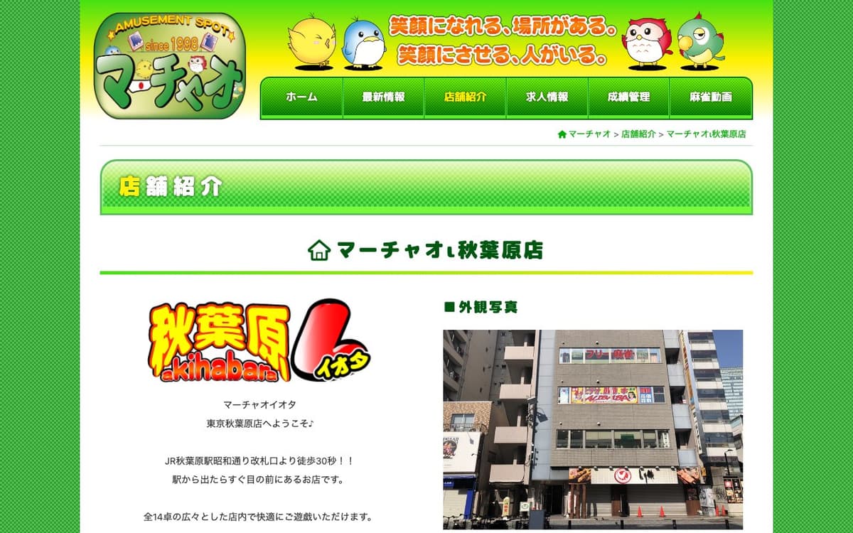 マーチャオι秋葉原店